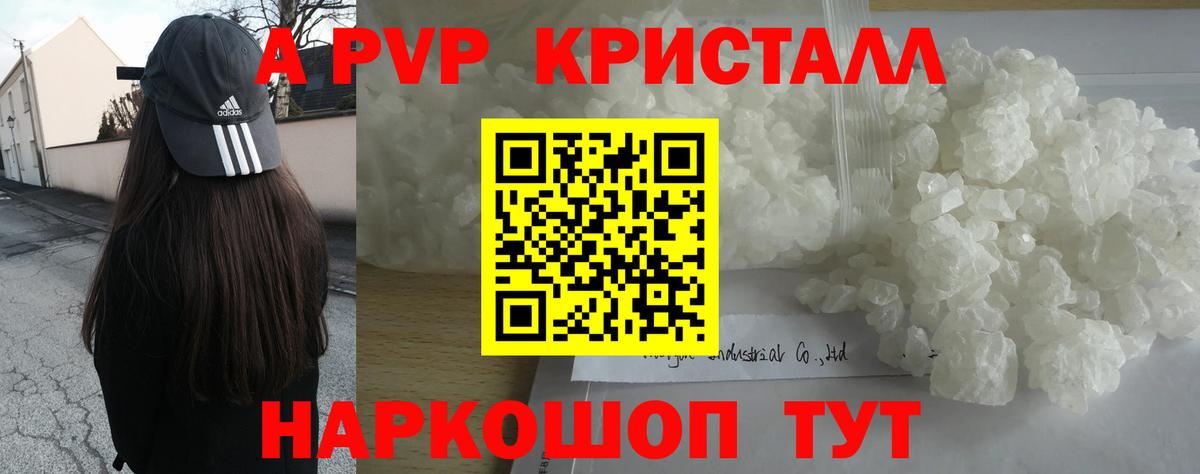 A-PVP мука Глазов