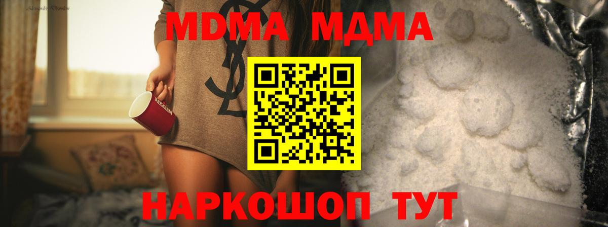 Глазов  МДМА Molly  MDMA  Вход с VPN  МДМА кристаллы 