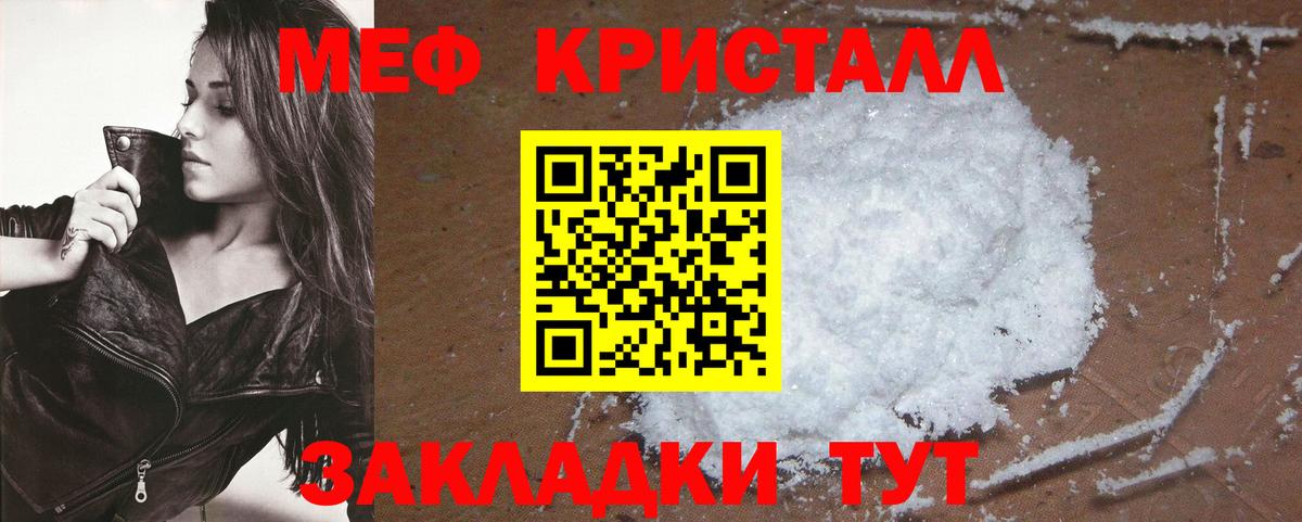 Мефедрон кристаллы Глазов