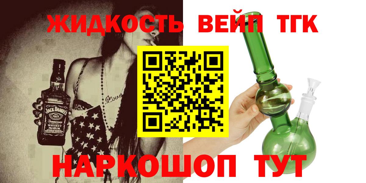 Дистиллят ТГК вейп с тгк  Дистиллят ТГК жижа  Глазов  Вход с VPN 