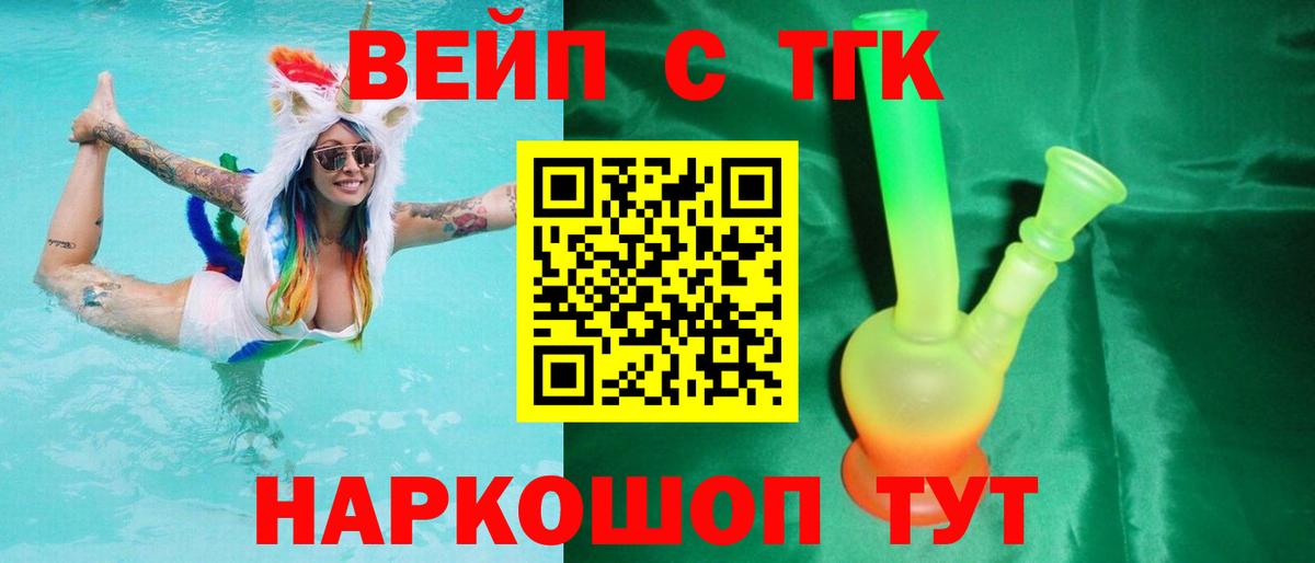Дистиллят ТГК вейп Глазов